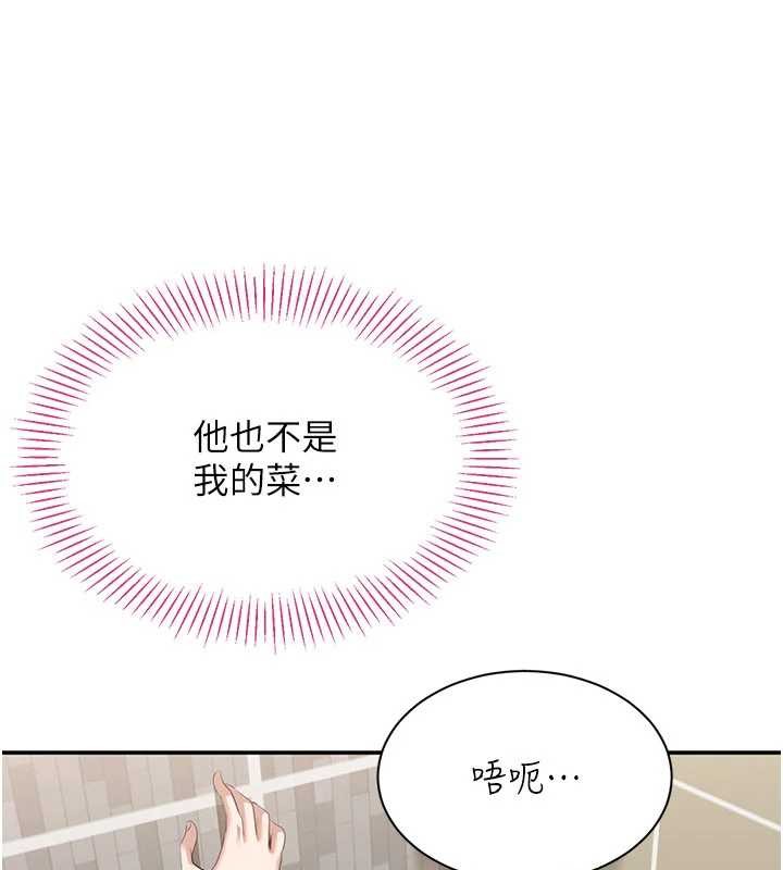 倒追遊戲，第34話-我比奴隸還早高潮，第 52 页