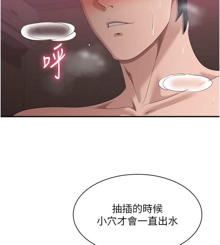 倒追遊戲，第35話-在床上逆轉的主從關係，第 69 页