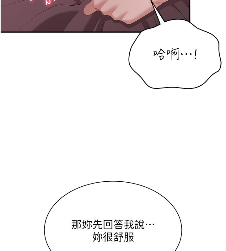 倒追遊戲，第35話-在床上逆轉的主從關係，第 95 页