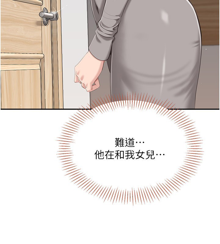 倒追遊戲，第37話-偷聽女兒的呻吟聲，第 158 页