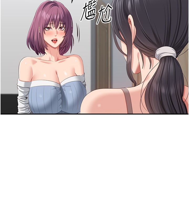 倒追遊戲，第37話-偷聽女兒的呻吟聲，第 21 页