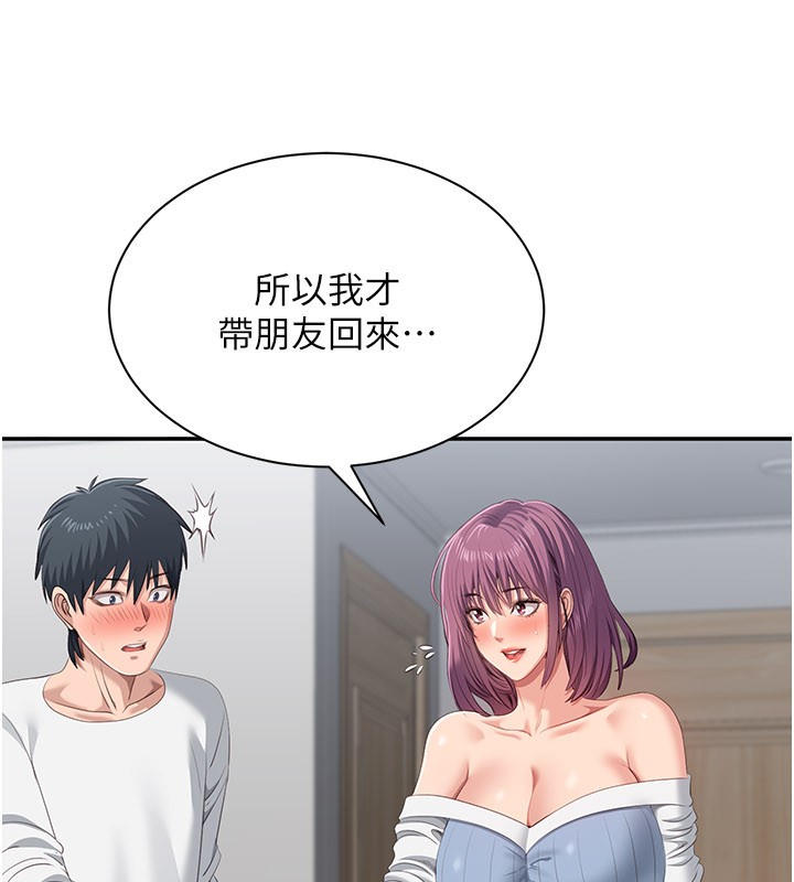 倒追遊戲，第37話-偷聽女兒的呻吟聲，第 22 页
