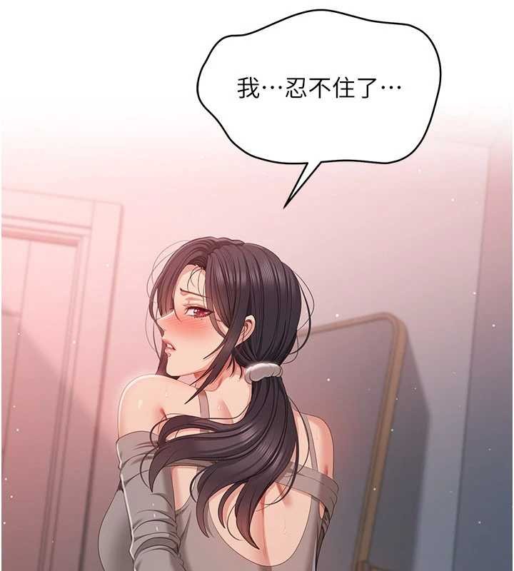 倒追遊戲，第38話-媽媽瞞著女兒偷偷玩，第 122 页