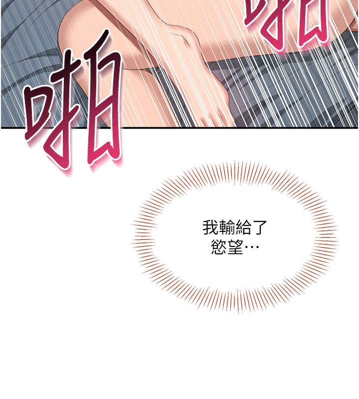 倒追遊戲，第39話-默默夾緊的人妻，第 8 页