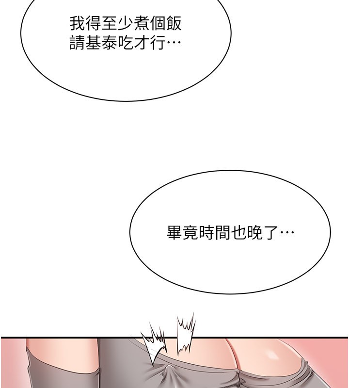 倒追遊戲，第40話-好想再來一次!!，第 12 页