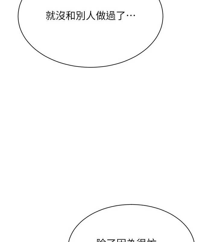 倒追遊戲，第41話-在女兒身邊做愛的刺激感，第 106 页