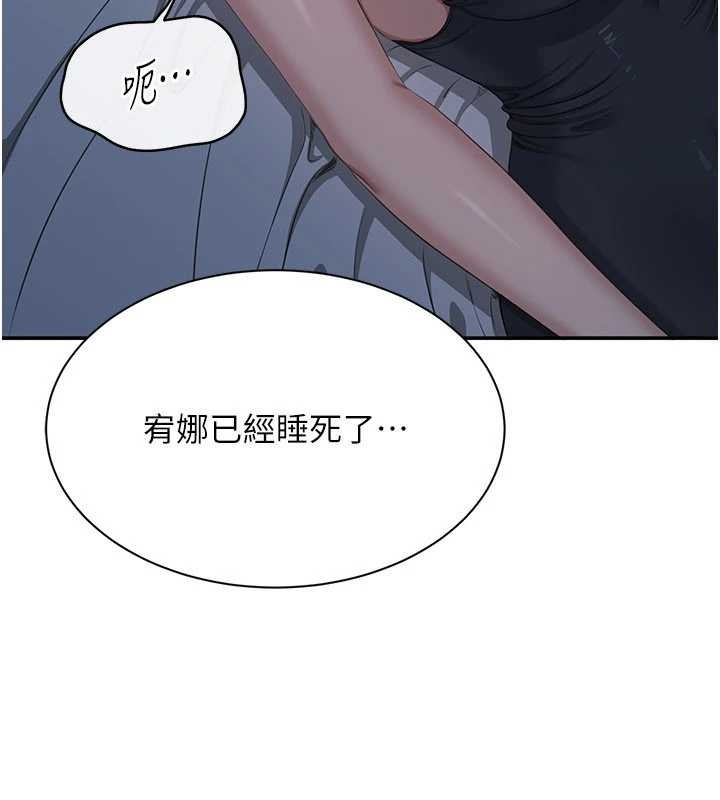 倒追遊戲，第41話-在女兒身邊做愛的刺激感，第 8 页