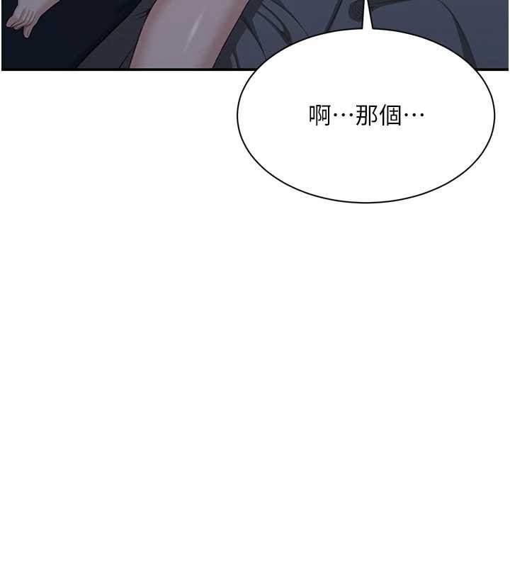 倒追遊戲，第41話-在女兒身邊做愛的刺激感，第 52 页