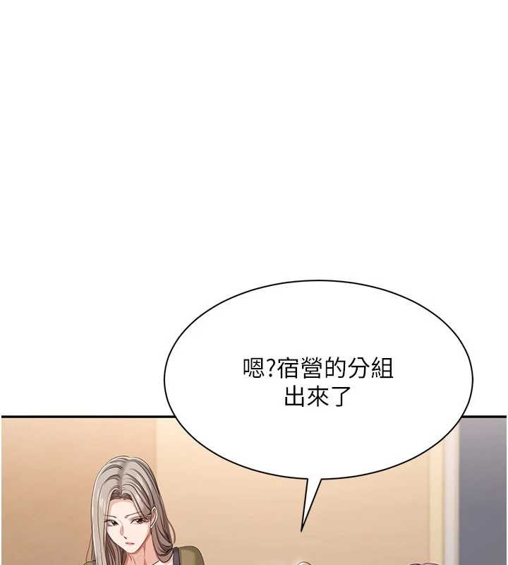 倒追遊戲，第42話-塞著跳蛋去參加宿營，第 95 页