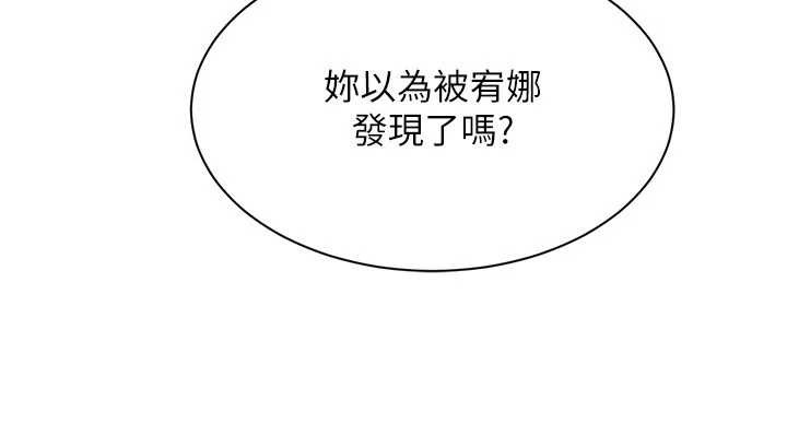 倒追遊戲，第42話-塞著跳蛋去參加宿營，第 8 页