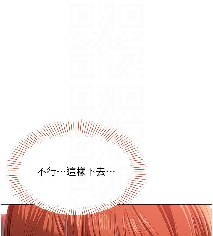 倒追遊戲，第43話-震動的聲音要被聽到了，第 22 页