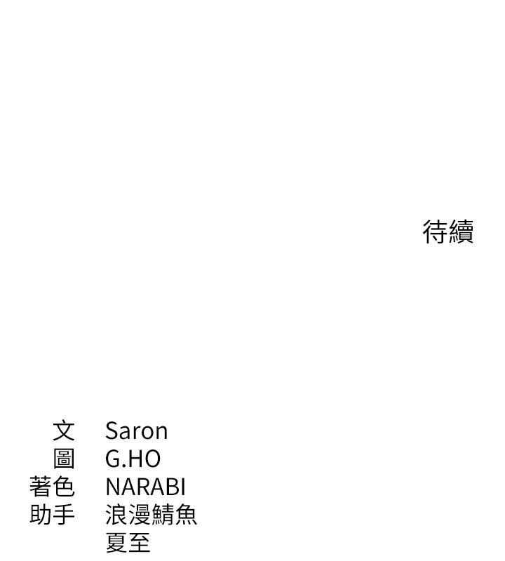 倒追遊戲，第43話-震動的聲音要被聽到了，第 184 页