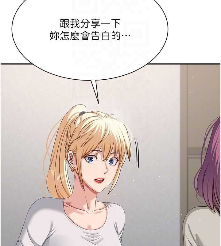 倒追遊戲，第44話-被發現的隱密關係，第 159 页