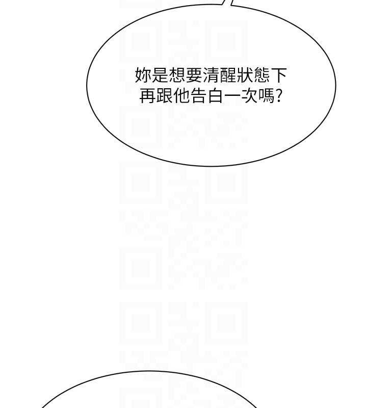 倒追遊戲，第44話-被發現的隱密關係，第 158 页