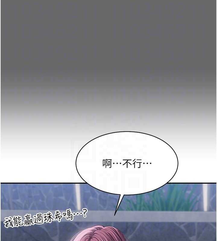 倒追遊戲，第45話-你們兩個在公園做了?，第 122 页