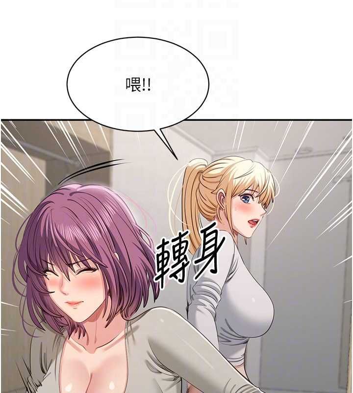 倒追遊戲，第45話-你們兩個在公園做了?，第 22 页