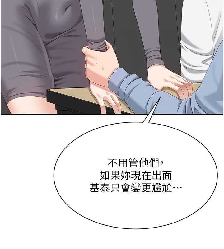 倒追遊戲，第48話-聞名全校的基泰，第 106 页