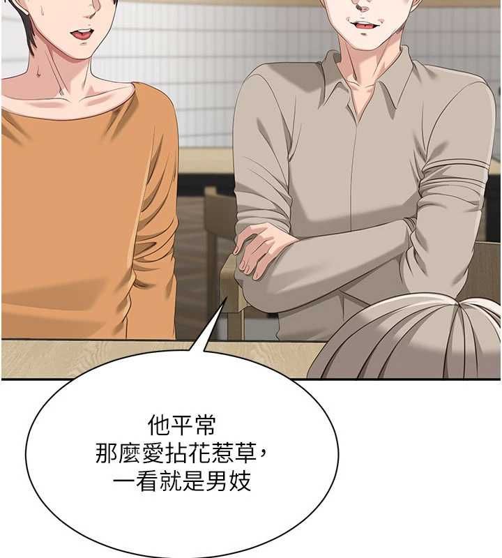 倒追遊戲，第48話-聞名全校的基泰，第 103 页