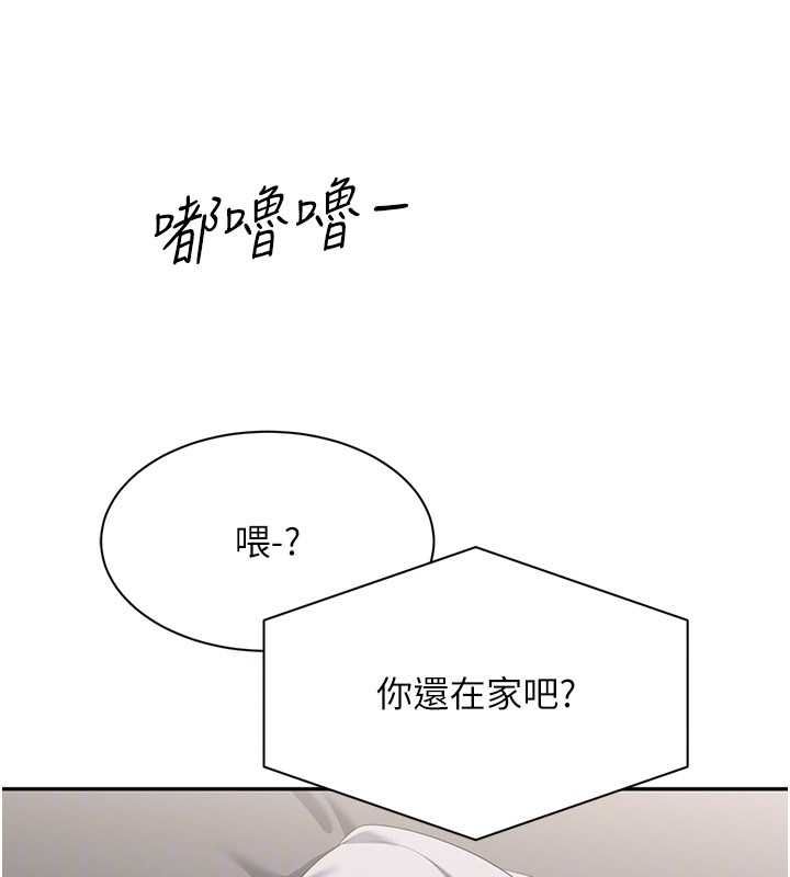 倒追遊戲，第48話-聞名全校的基泰，第 159 页