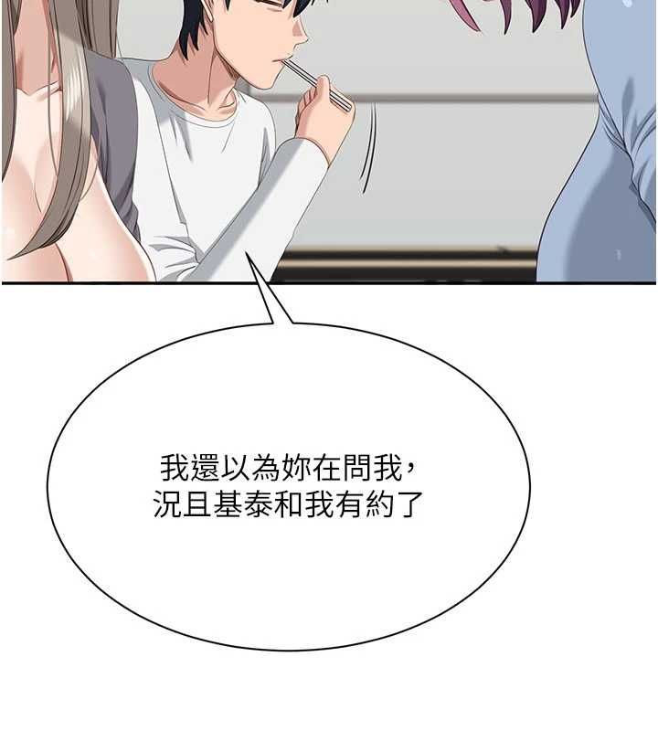 倒追遊戲，第48話-聞名全校的基泰，第 95 页