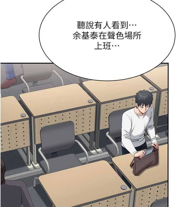 倒追遊戲，第48話-聞名全校的基泰，第 52 页