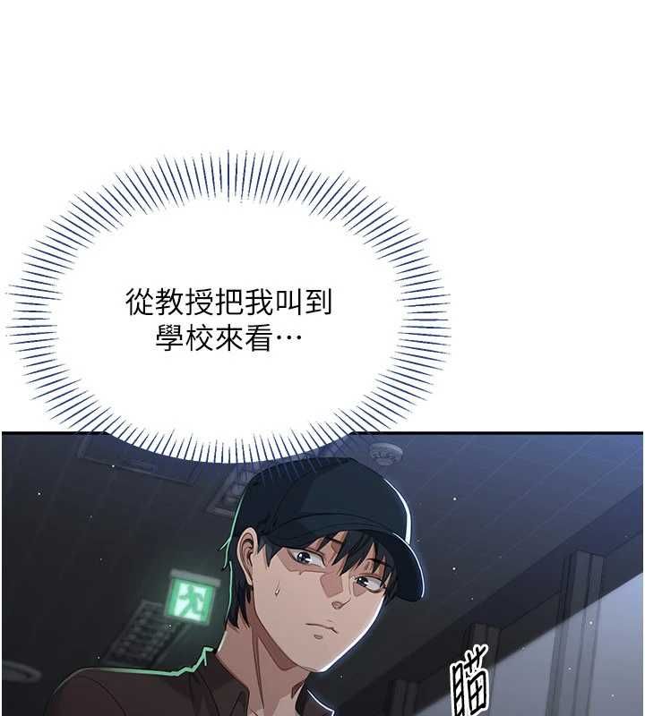 倒追遊戲，第49話-和學生一起度過歡樂時光，第 69 页