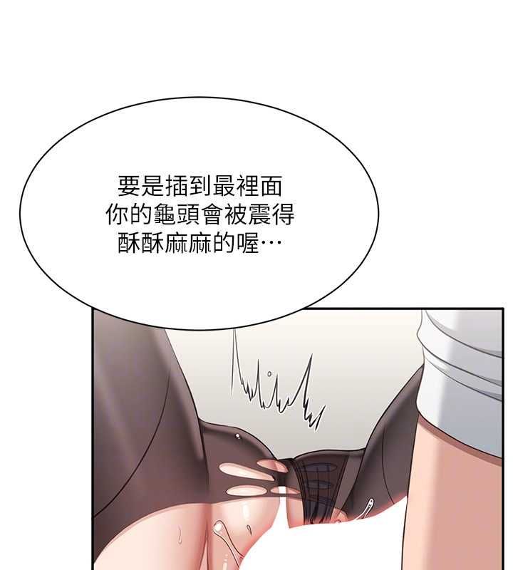 倒追遊戲，第50話-教授來教你轉大人，第 122 页