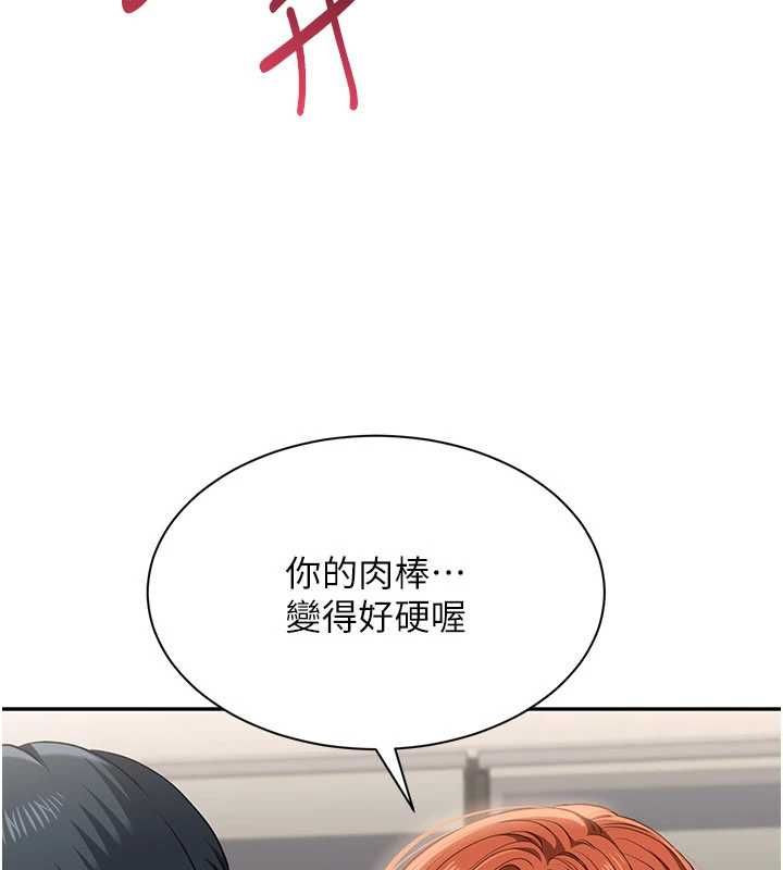 倒追遊戲，第50話-教授來教你轉大人，第 21 页