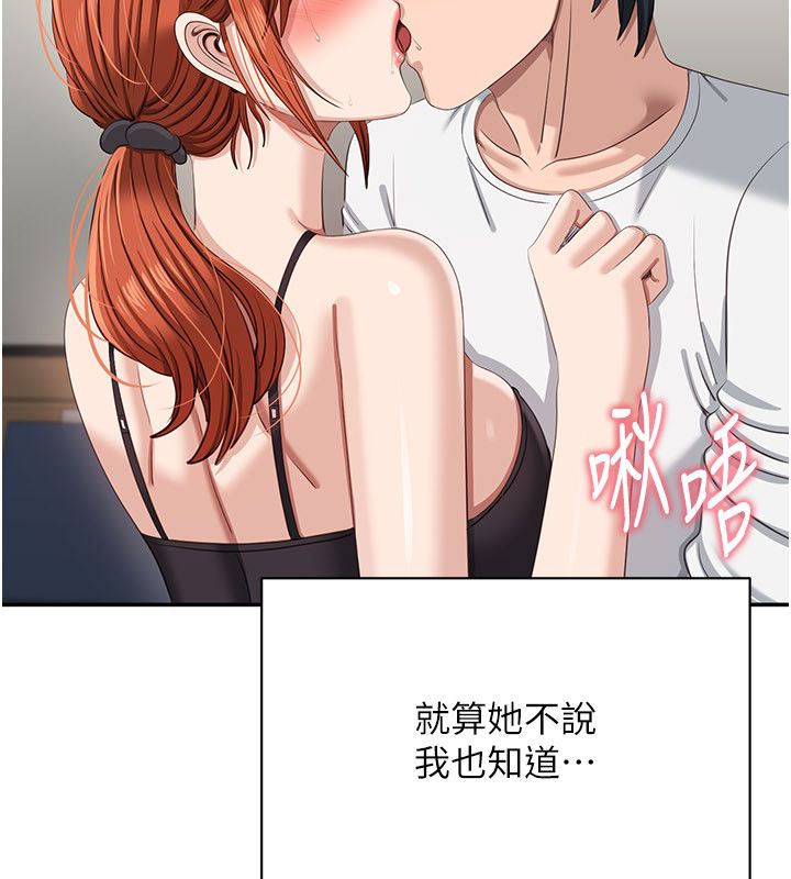 倒追遊戲，第51話-在KISS房和主人重逢，第 65 页
