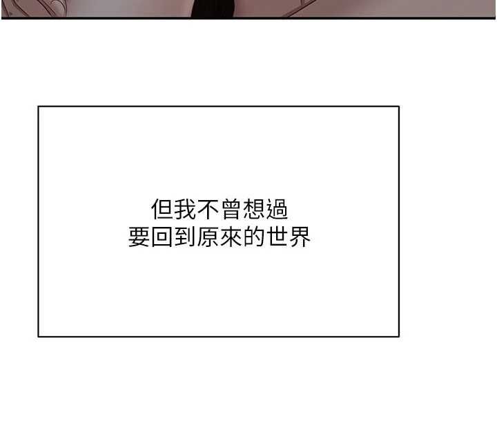 倒追遊戲，最終話-性福的逆轉異世界，第 207 页