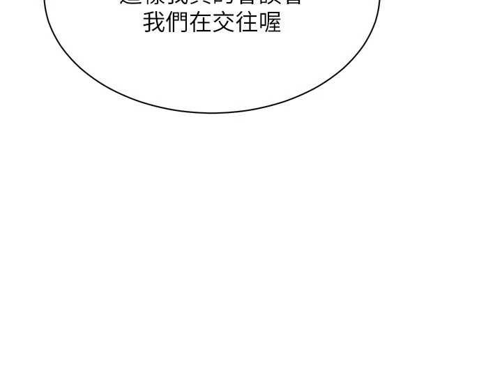 倒追遊戲，最終話-性福的逆轉異世界，第 192 页