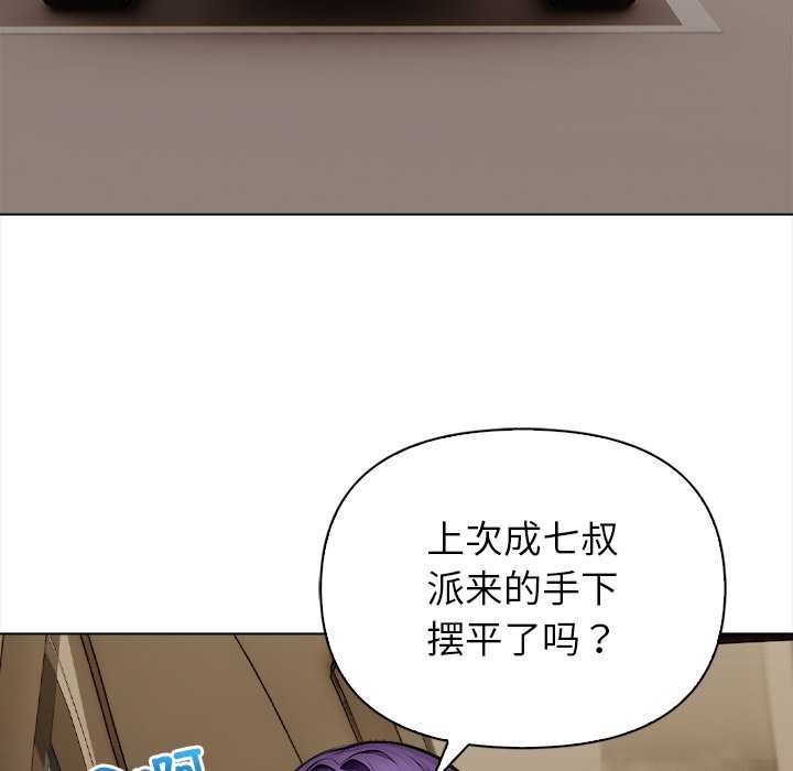 償不盡的債，第2話，第 199 页