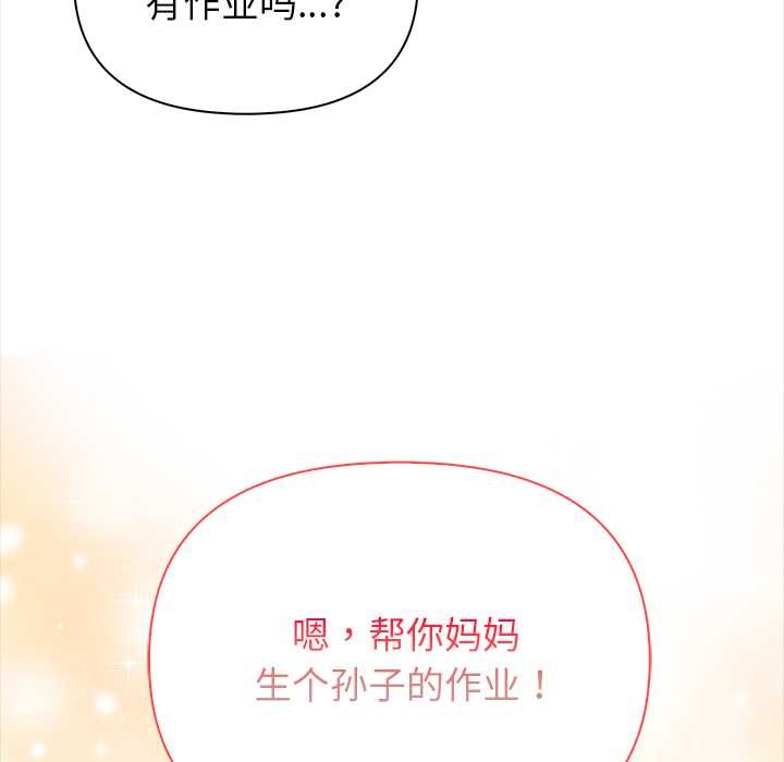 償不盡的債，第2話，第 192 页