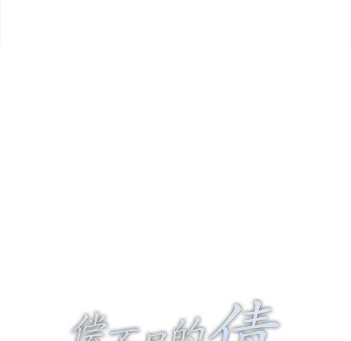 償不盡的債，第2話，第 12 页
