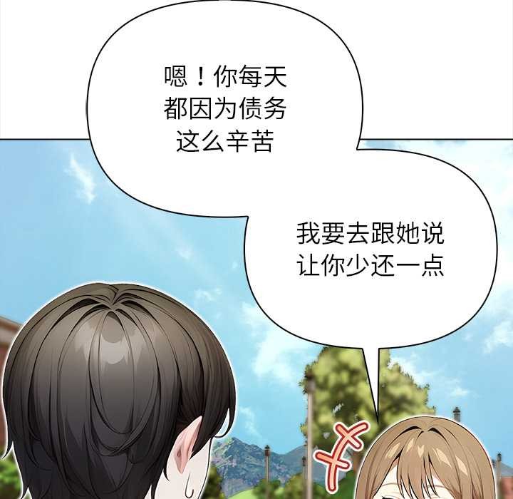 償不盡的債，第2話，第 185 页