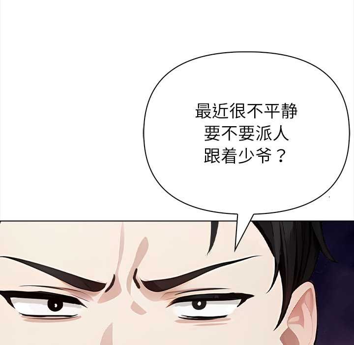 償不盡的債，第2話，第 204 页