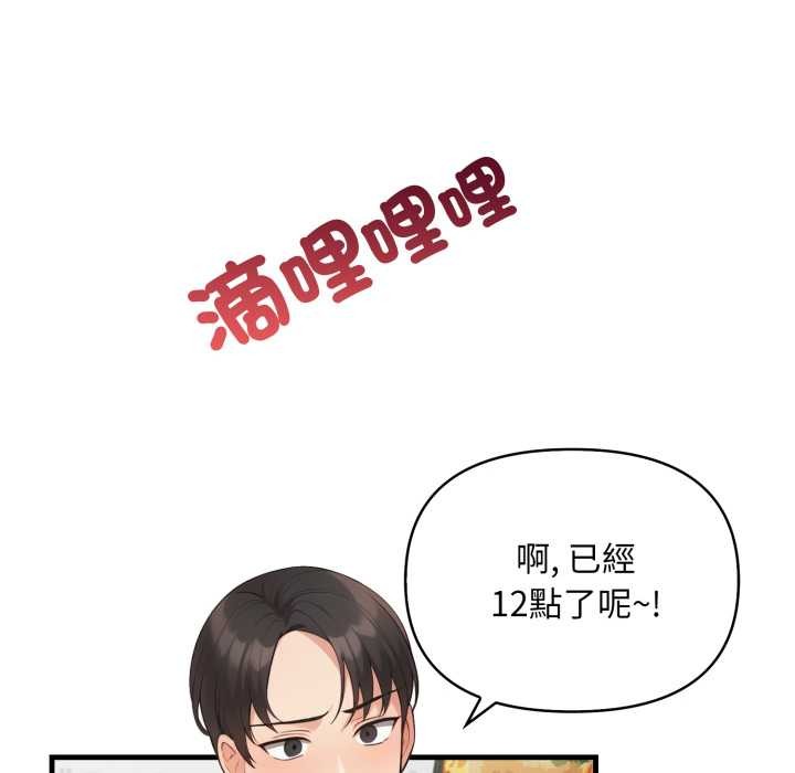 刺激的速食店大夜班，第1話，第 8 页