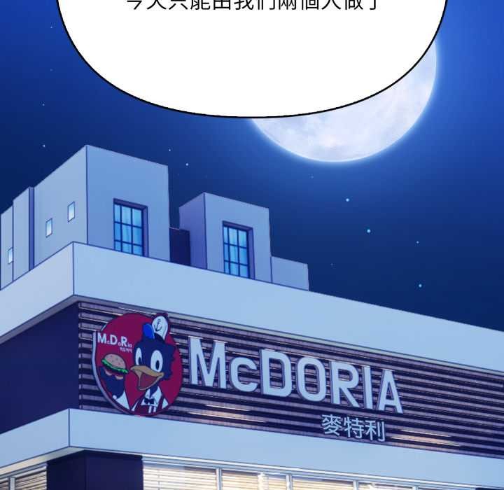 刺激的速食店大夜班，第1話，第 77 页