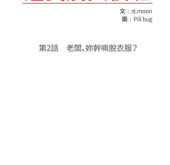 刺激的速食店大夜班，第2話，第 15 页