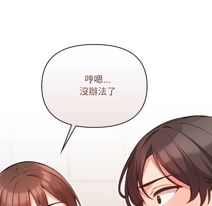 刺激的速食店大夜班，第3話，第 178 页