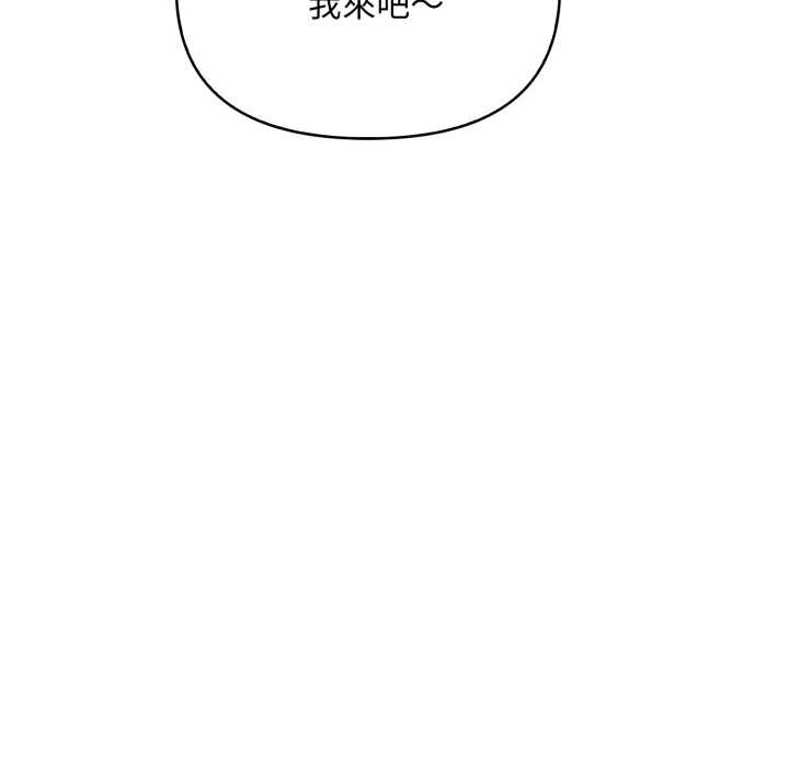 刺激的速食店大夜班，第3話，第 142 页