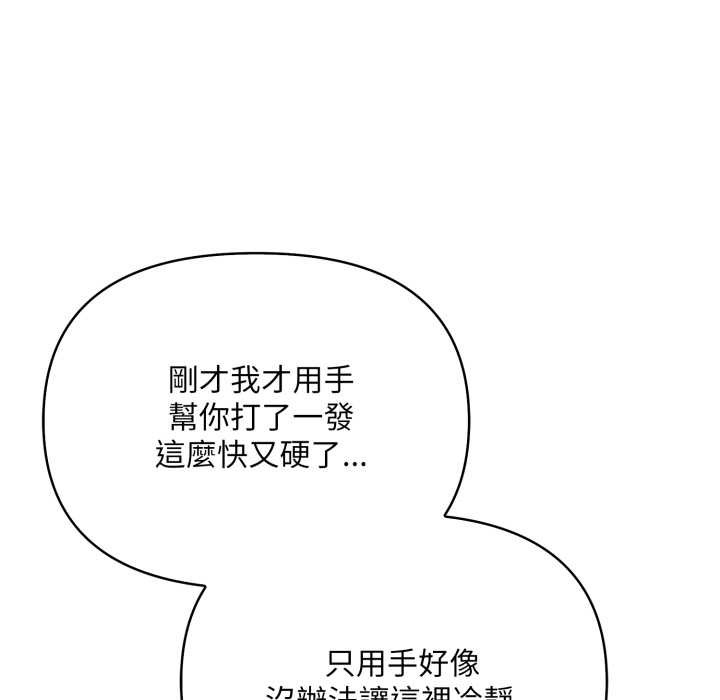 刺激的速食店大夜班，第3話，第 197 页
