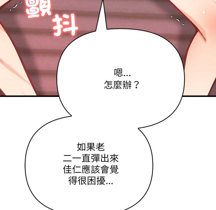 刺激的速食店大夜班，第3話，第 68 页
