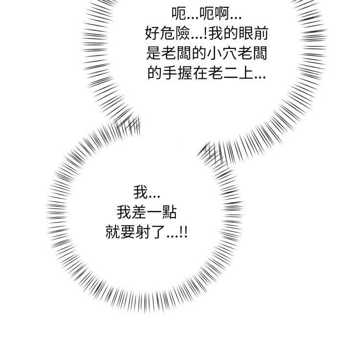 刺激的速食店大夜班，第3話，第 52 页