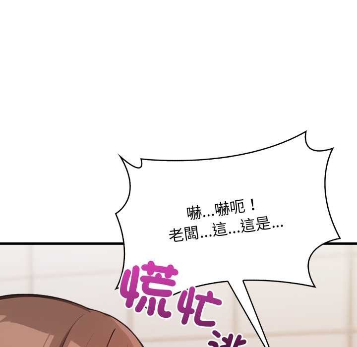 刺激的速食店大夜班，第3話，第 104 页
