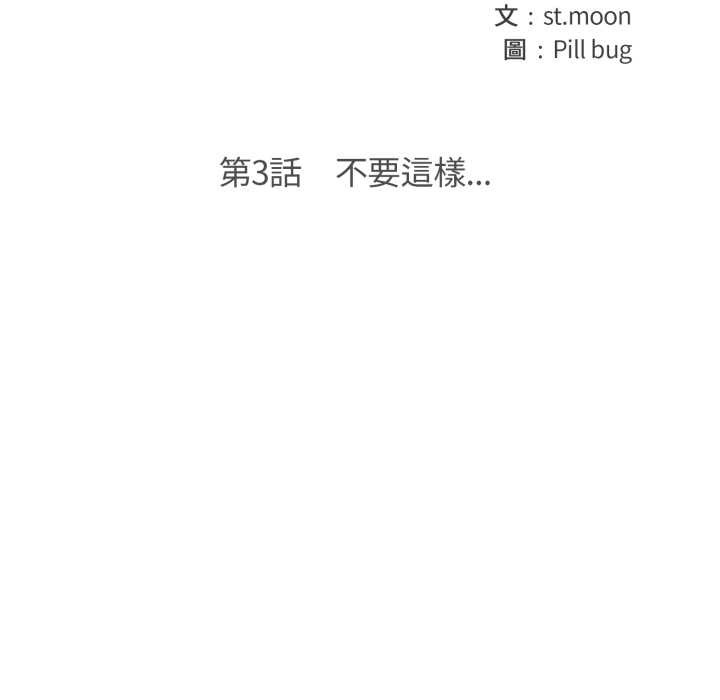 刺激的速食店大夜班，第3話，第 15 页