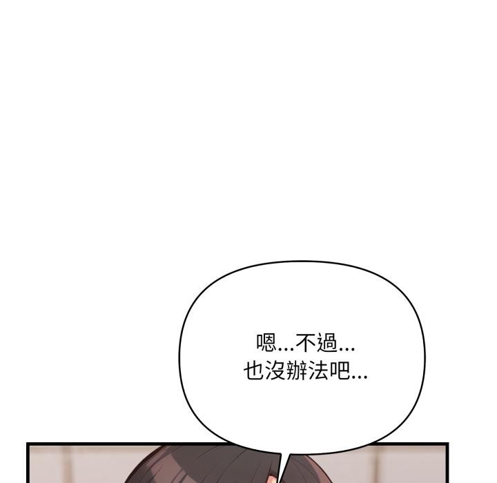 刺激的速食店大夜班，第5話，第 84 页