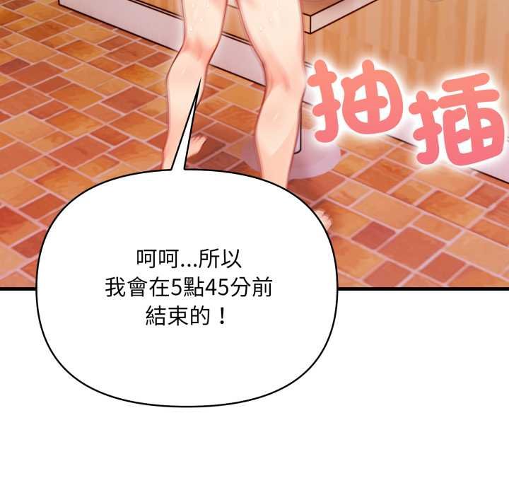 刺激的速食店大夜班，第6話，第 192 页
