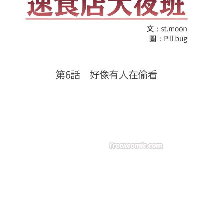 刺激的速食店大夜班，第6話，第 15 页