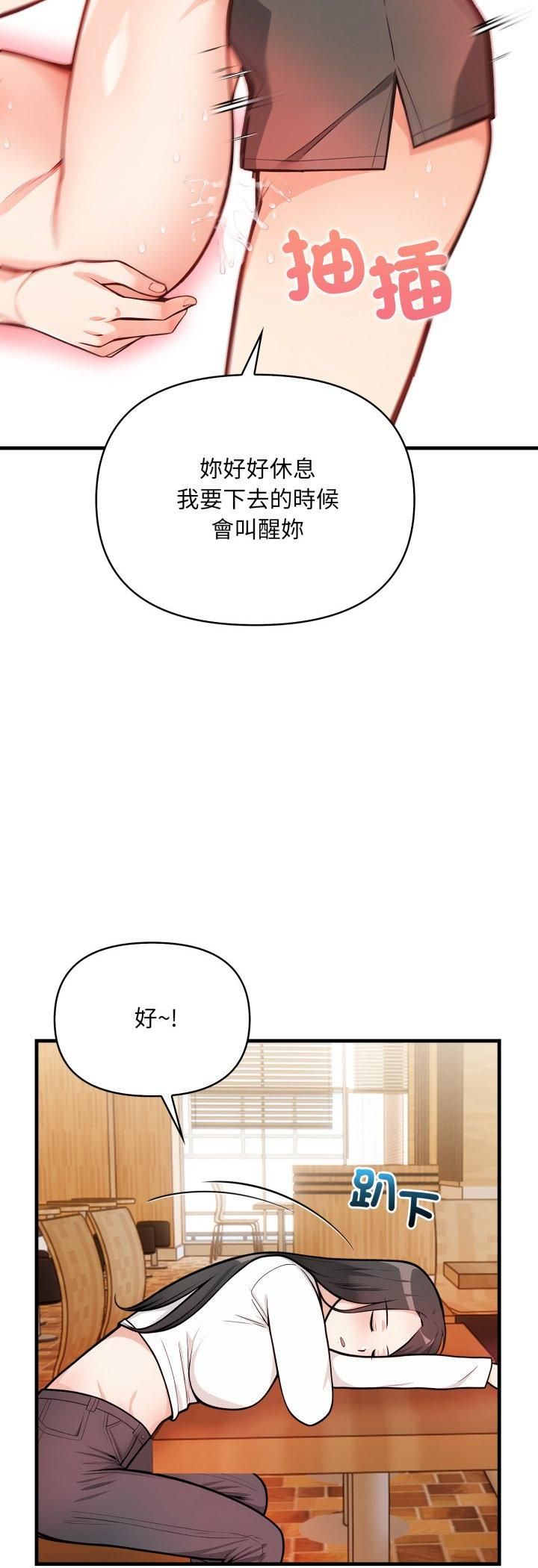 刺激的速食店大夜班，第7話，第 22 页